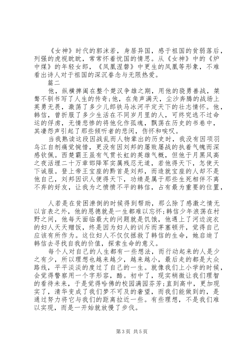 关于读后感1500字左右_第3页