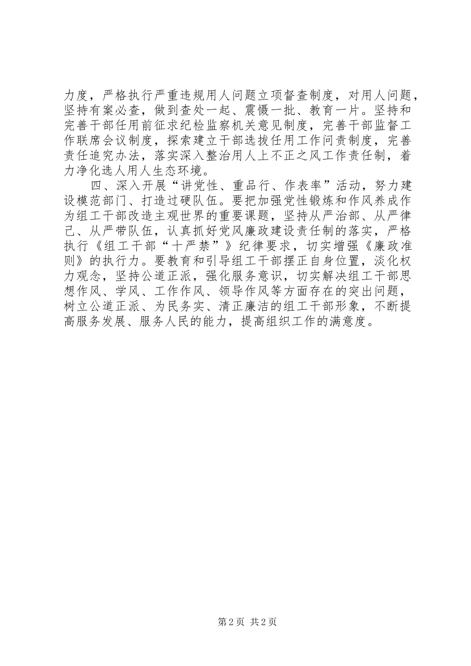 组工干部践行《廉洁从政若干准则》个人心得_第2页