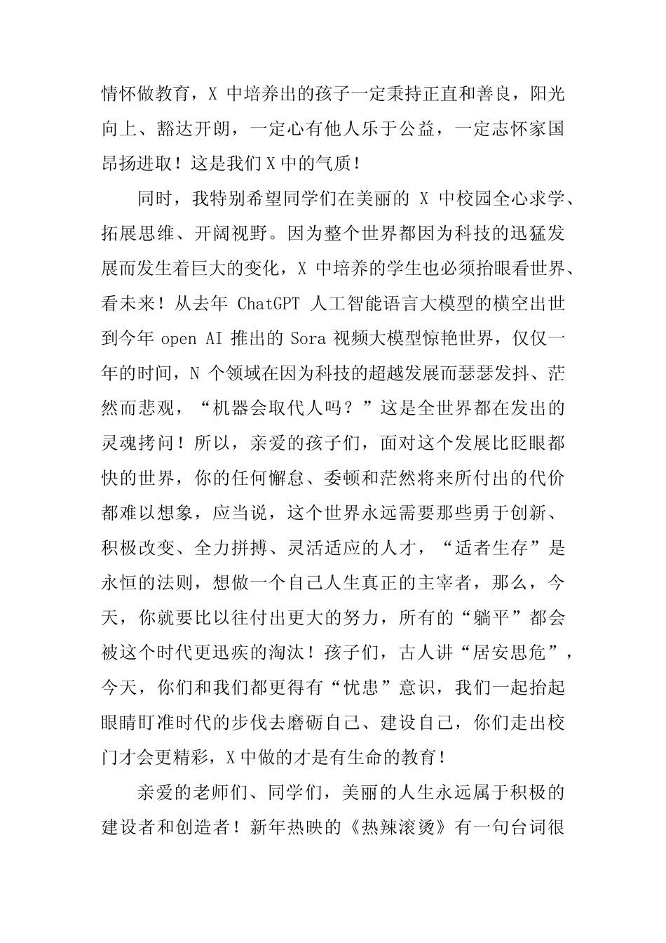 2024年春季开学校长典礼讲话发言稿四篇_第2页