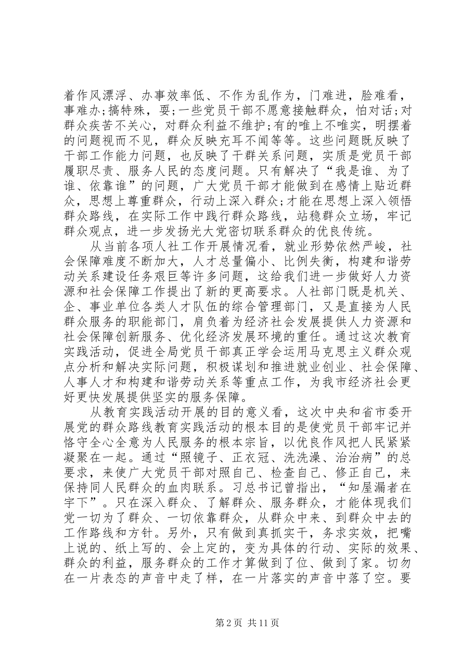 党的群众路线的心得合集_第2页