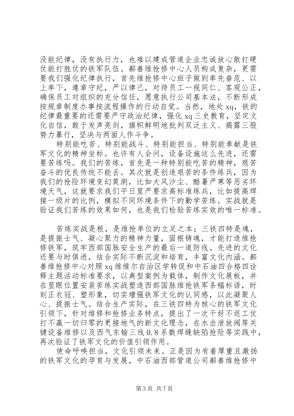 关于文化自信在基层实践价值的体会认识_第3页