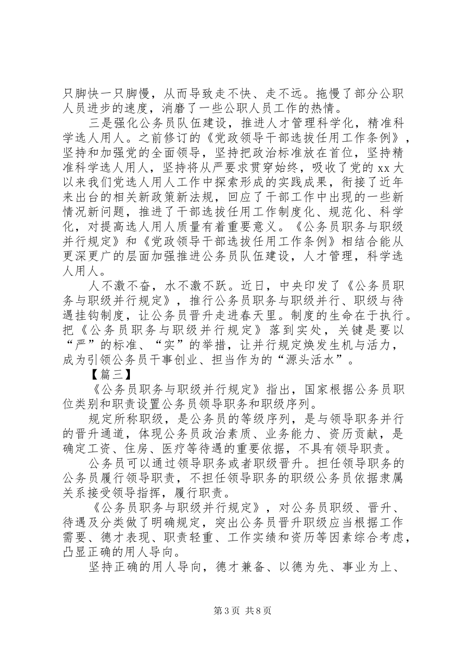 《公务员职级与职务并行规定》心得体会六篇_第3页