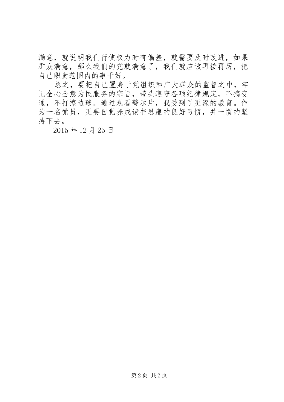 观看《小官贪腐警示录》的心得体会_第2页