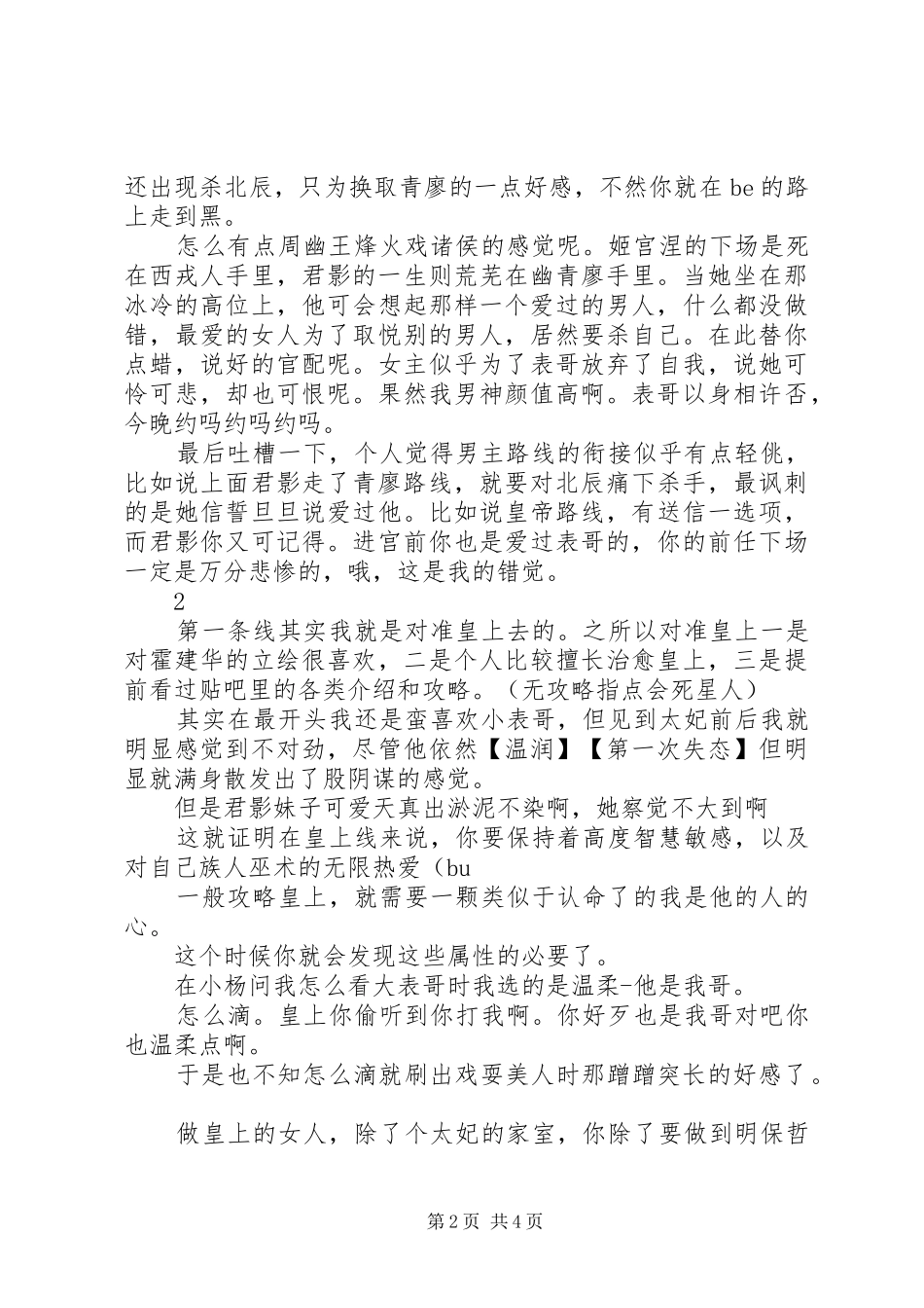 将军以身相许否观后感将军以身相许否心得体会_第2页