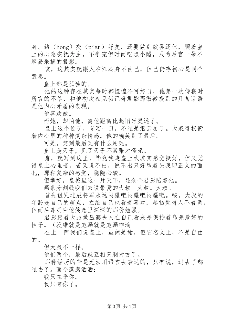 将军以身相许否观后感将军以身相许否心得体会_第3页