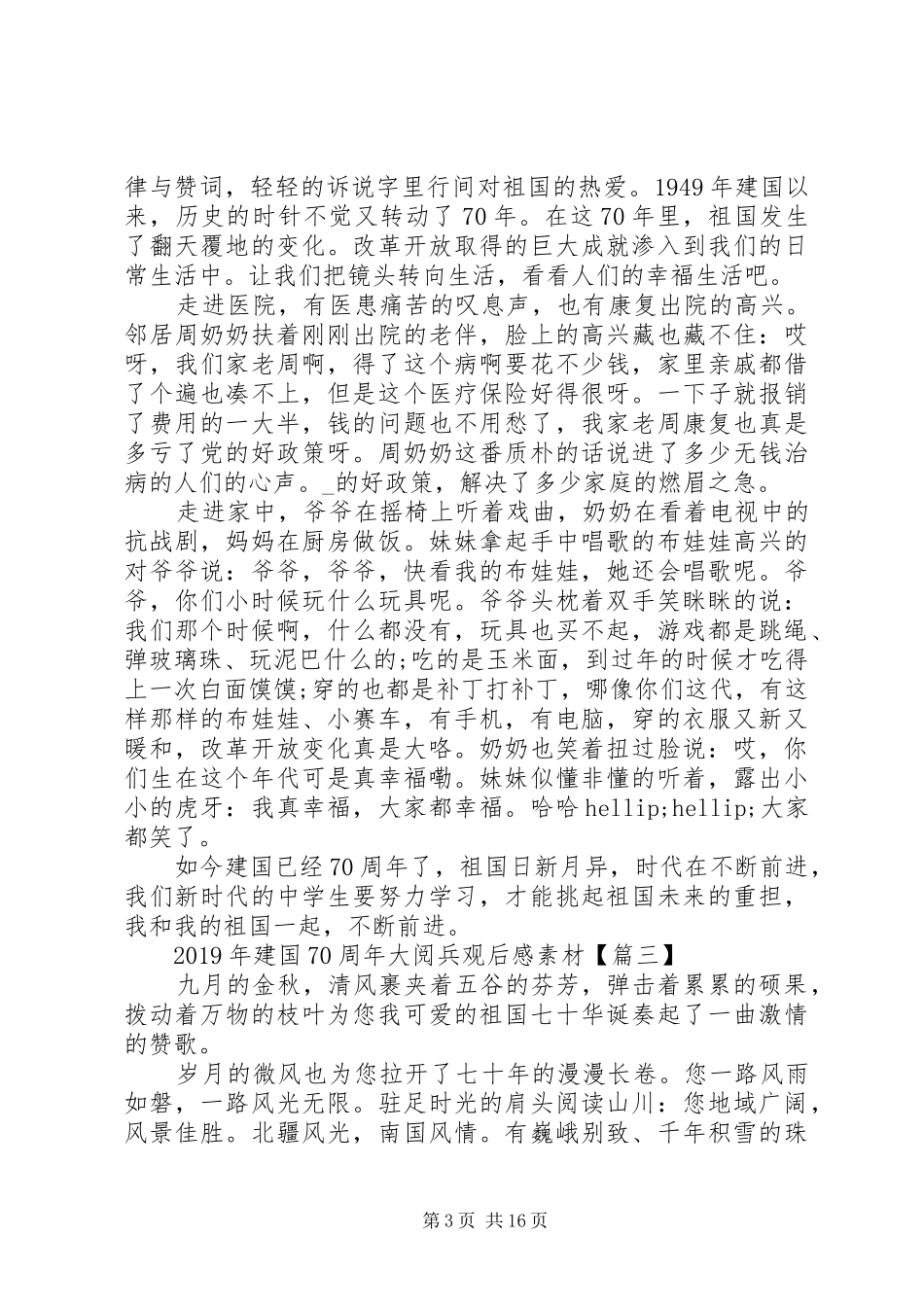 XX年庆祝建国XX年华诞学生大阅兵观后感素材多篇_第3页