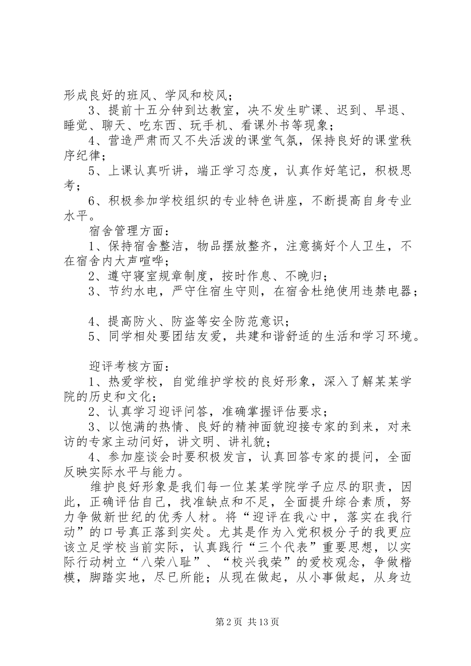 学校评估感想小文章_第2页