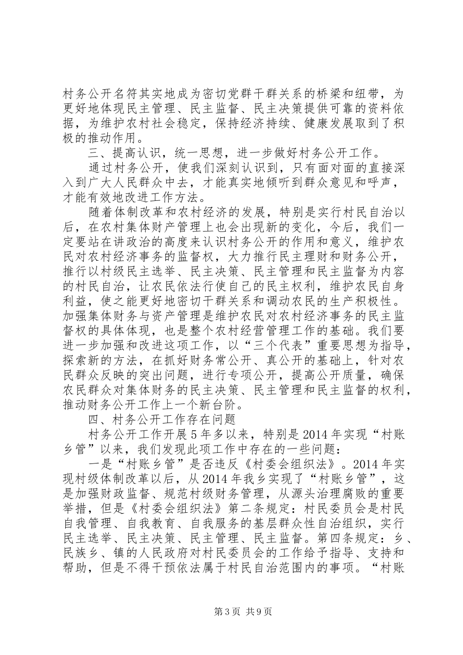 第一篇：村务公开工作心得体会_第3页