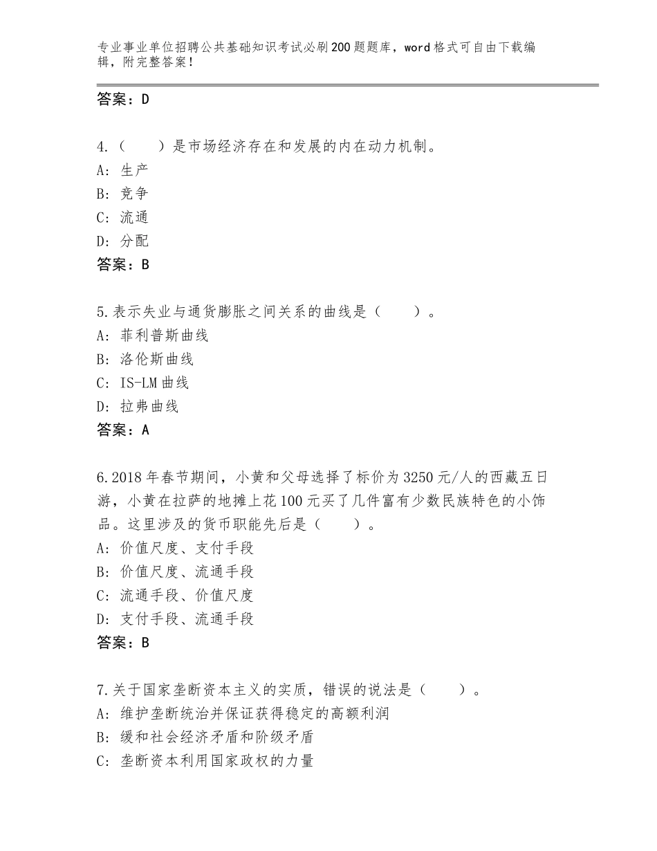 2024年广西壮族自治区兴宾区事业单位招聘公共基础知识考试必刷200题内部题库附答案（实用）_第2页