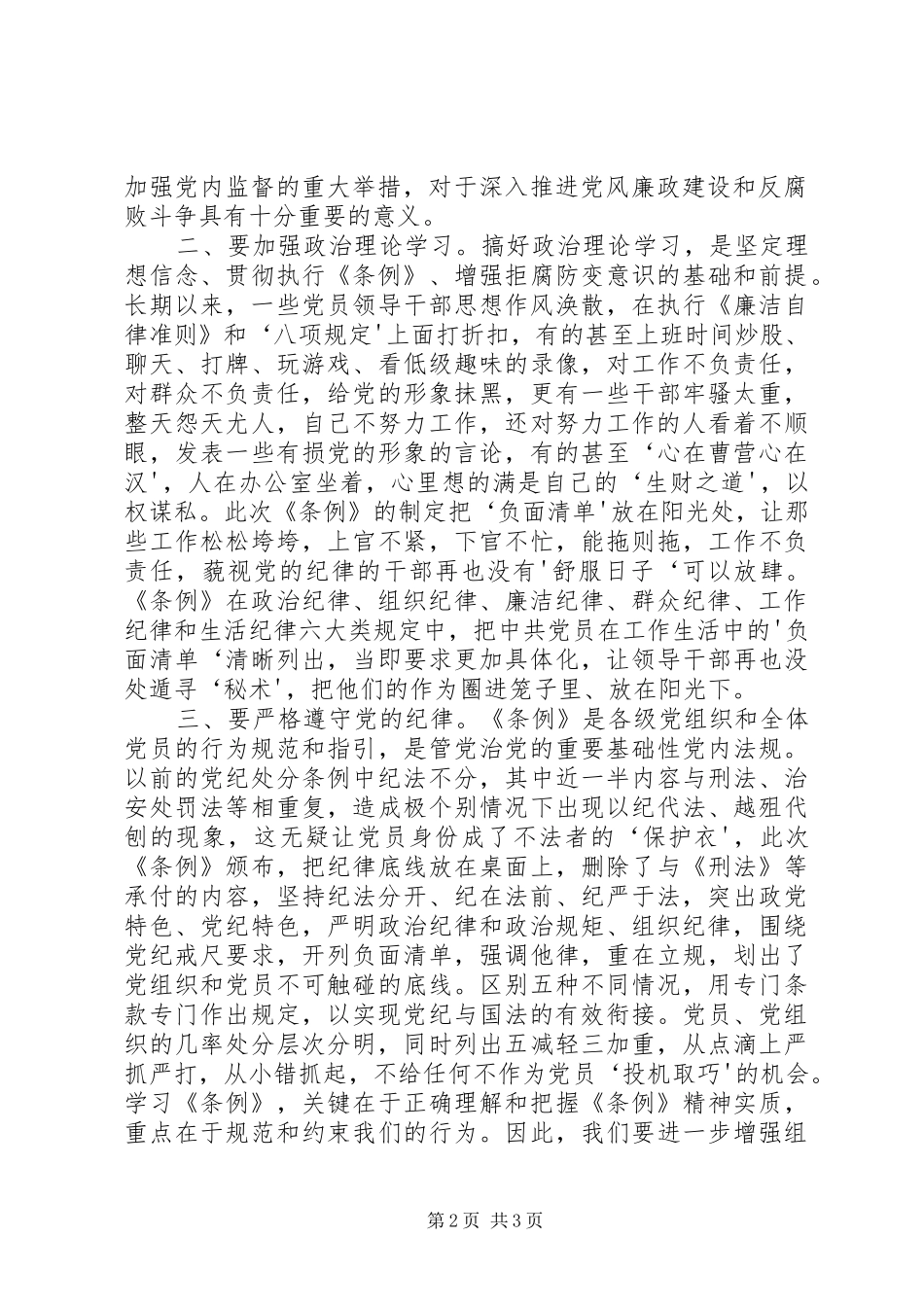 学习《廉洁自律准则》和《纪律处分条例》心得体会_第2页