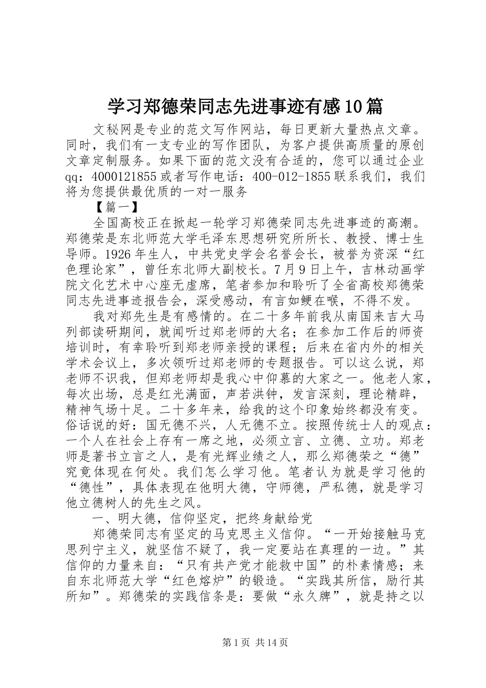 学习郑德荣同志先进事迹有感10篇_第1页