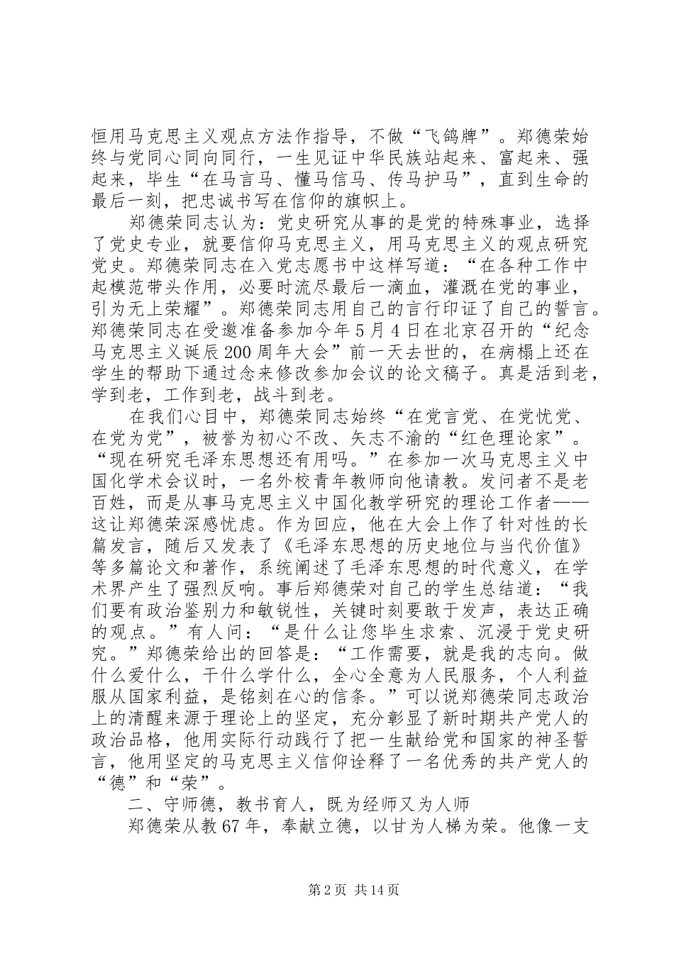 学习郑德荣同志先进事迹有感10篇_第2页