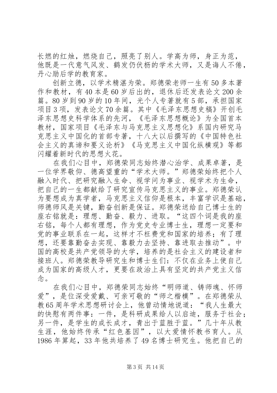 学习郑德荣同志先进事迹有感10篇_第3页