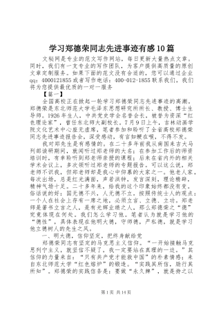 学习郑德荣同志先进事迹有感10篇
