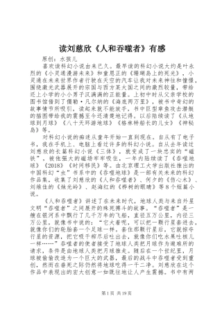 读刘慈欣《人和吞噬者》有感