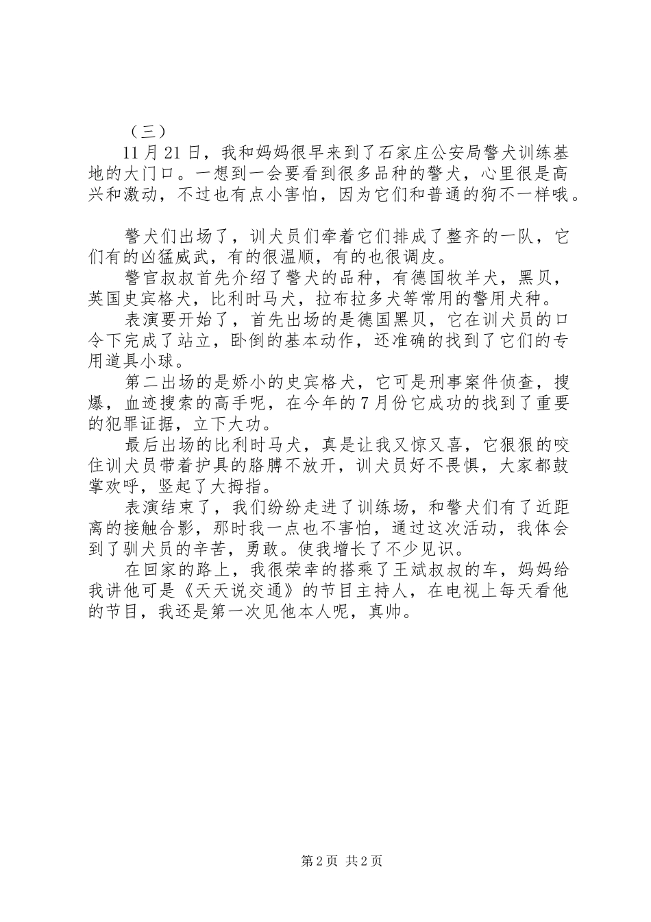 参观警犬基地有感_第2页