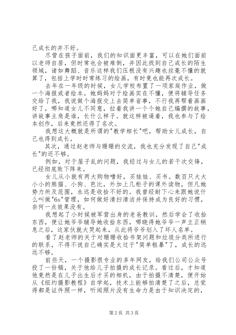 读《与女儿谈管理》有感_第2页