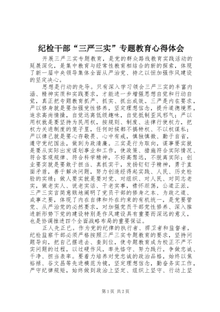 纪检干部“三严三实”专题教育心得体会