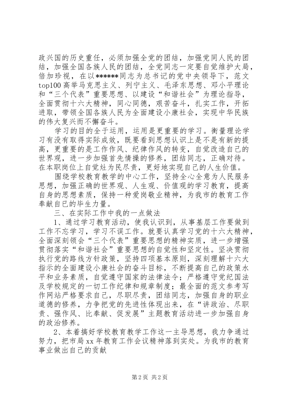 优秀范文：党员主题教育活动学习心得体会_第2页