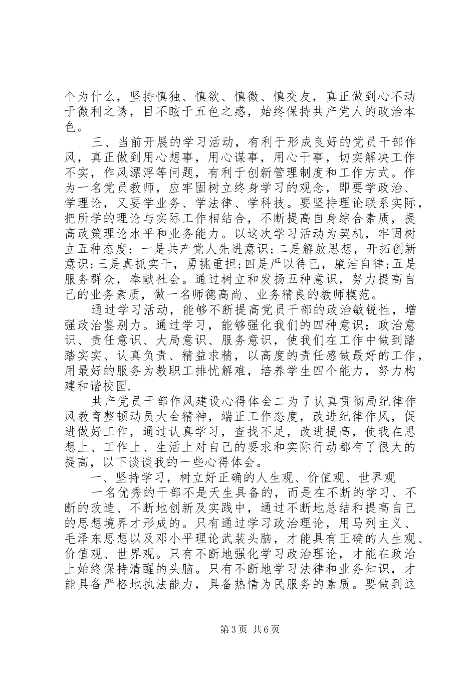 共产党员干部作风建设心得体会_第3页