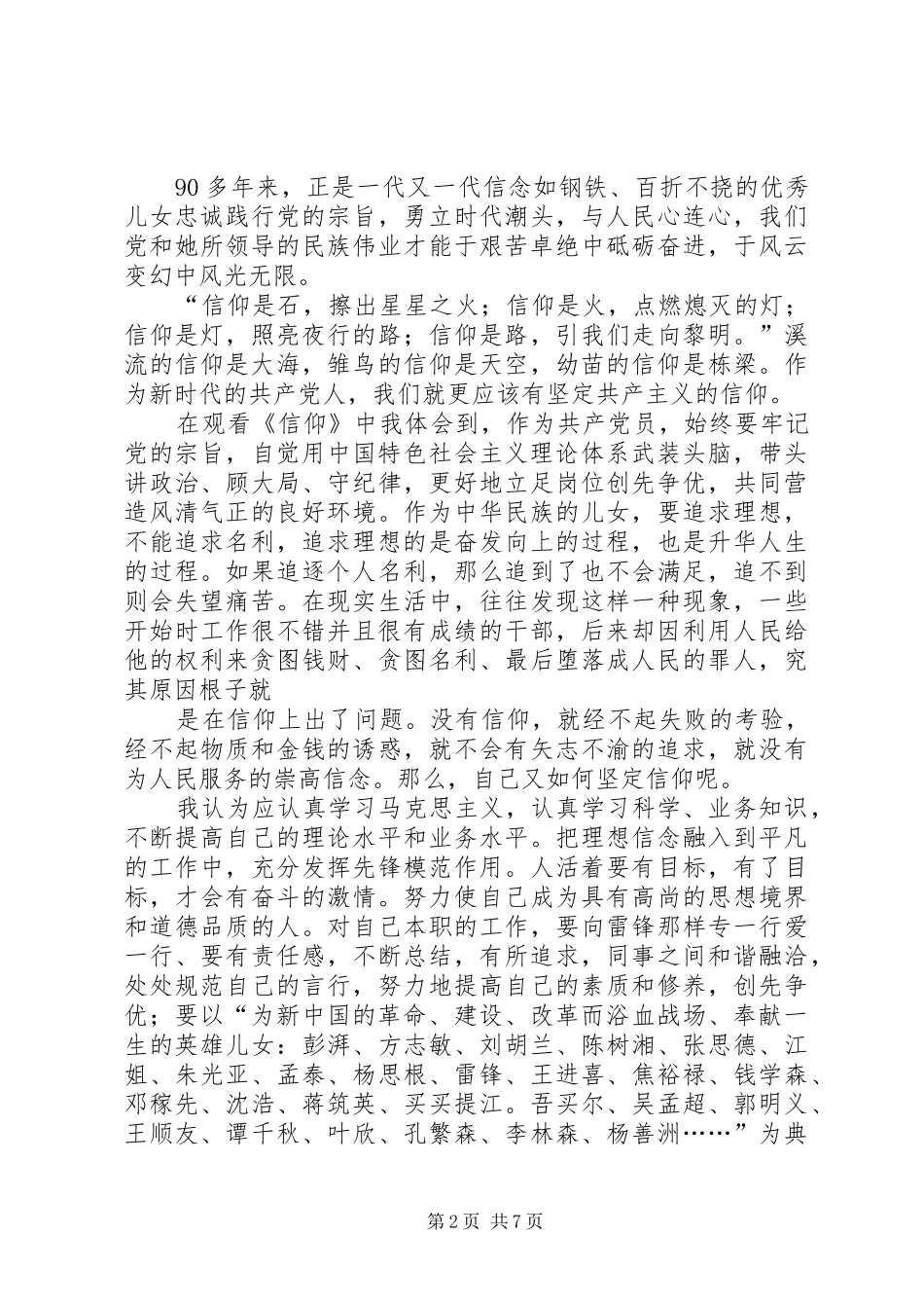 篇一：纪录片《信仰》观后感_第2页