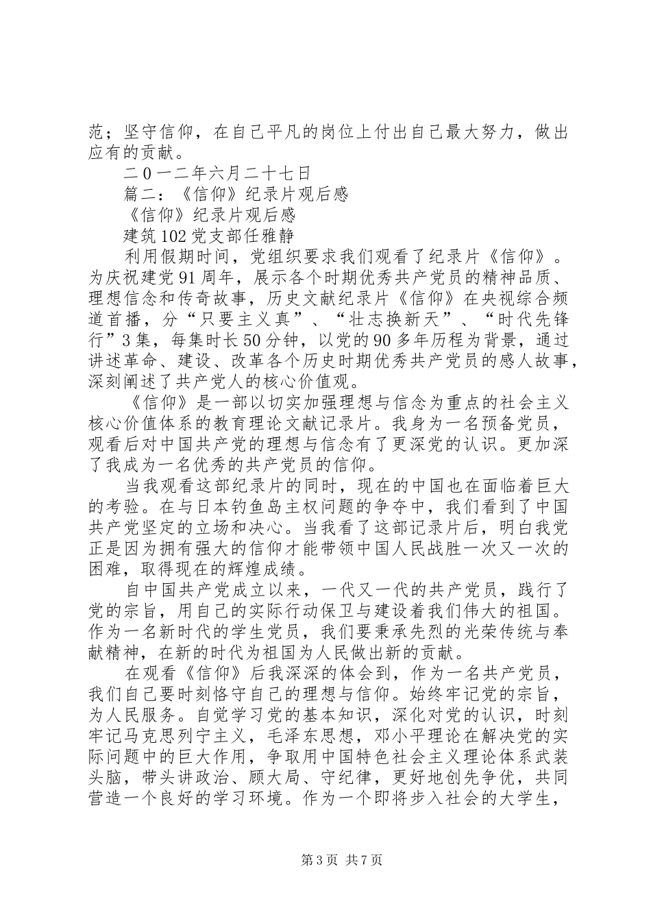 篇一：纪录片《信仰》观后感_第3页