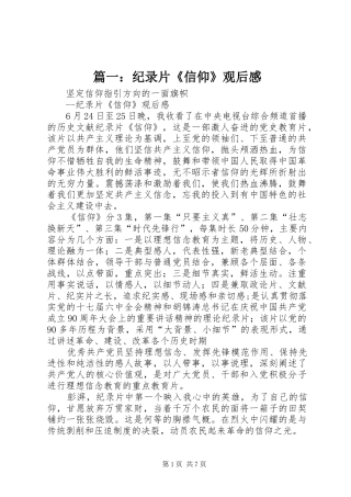 篇一：纪录片《信仰》观后感