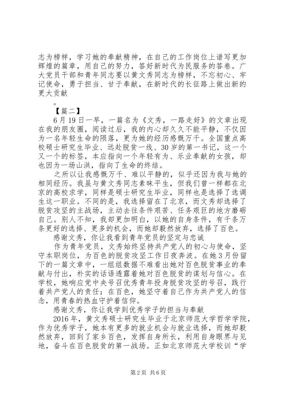 学习黄文秀精神心得体会5篇_第2页