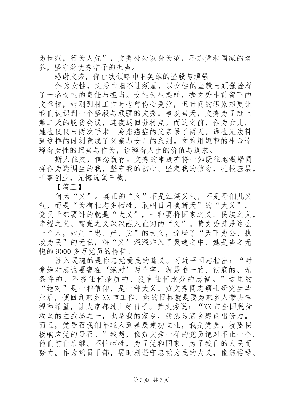 学习黄文秀精神心得体会5篇_第3页