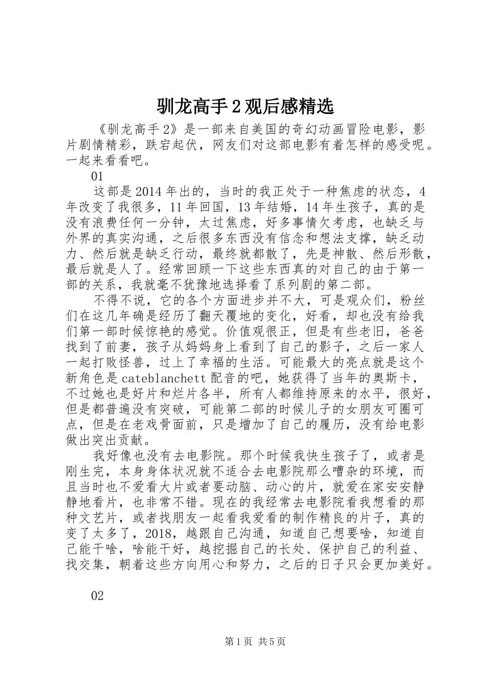 驯龙高手2观后感精选_第1页
