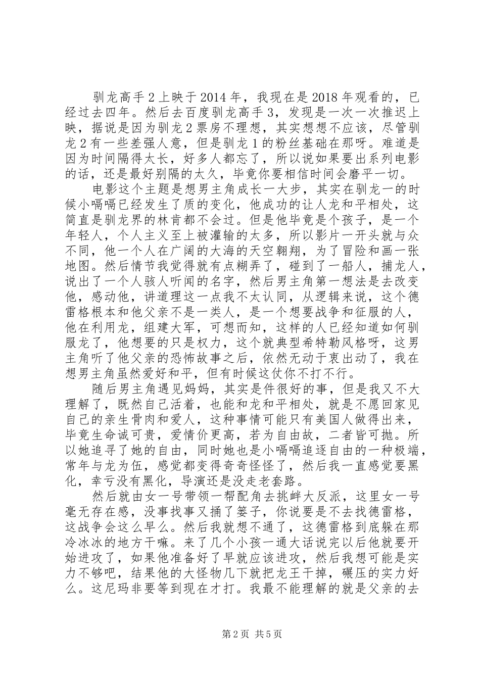 驯龙高手2观后感精选_第2页