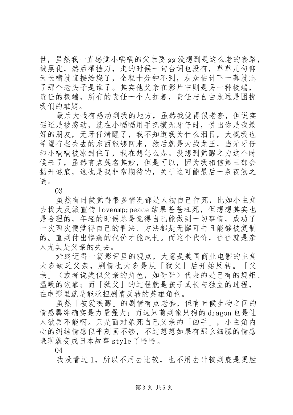 驯龙高手2观后感精选_第3页