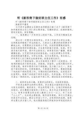 听《新形势下做好班主任工作》有感