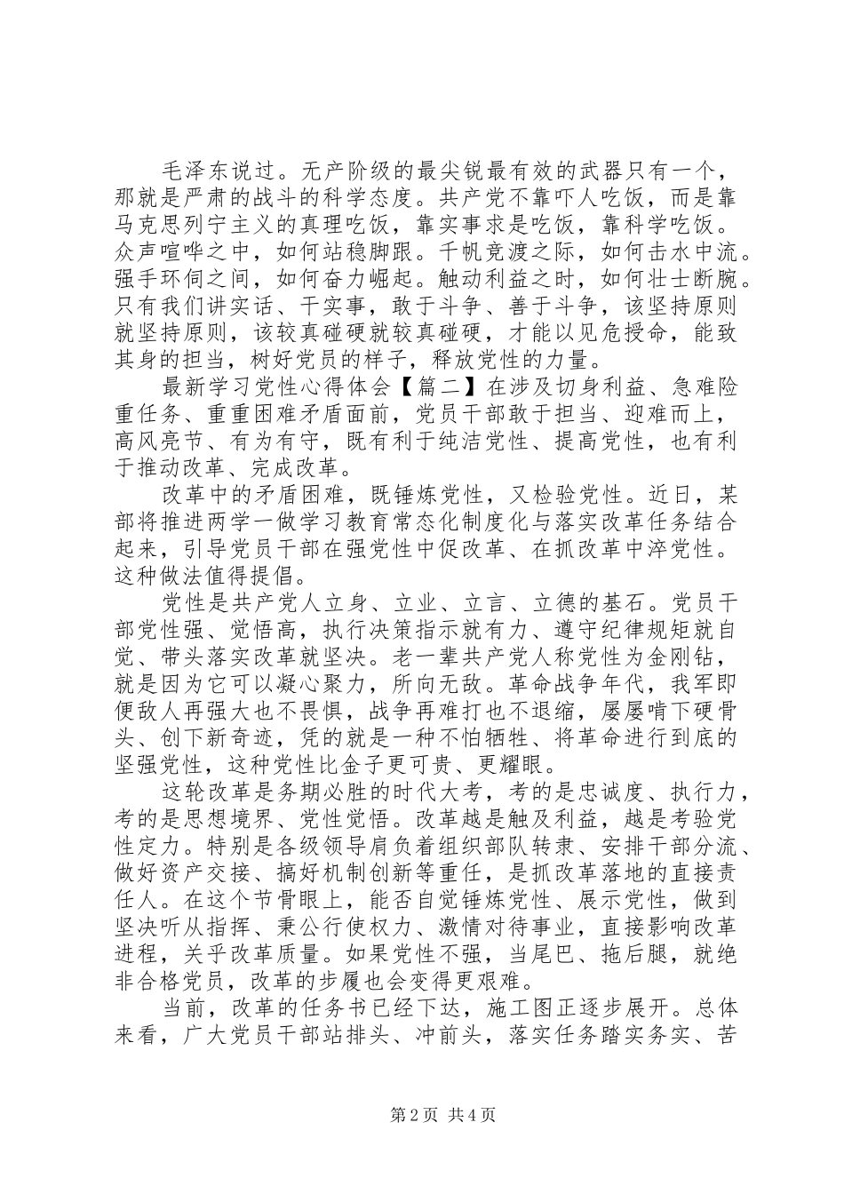最新学习党性心得体会_第2页