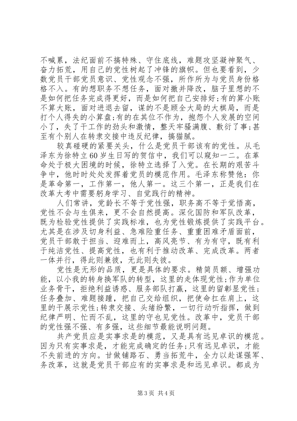 最新学习党性心得体会_第3页