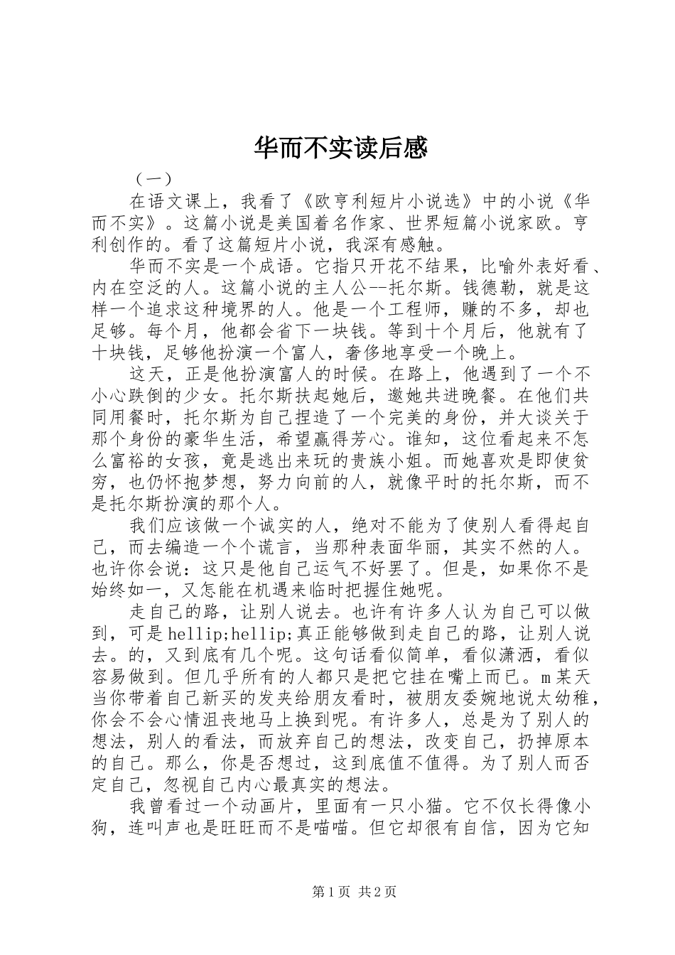 华而不实读后感_第1页