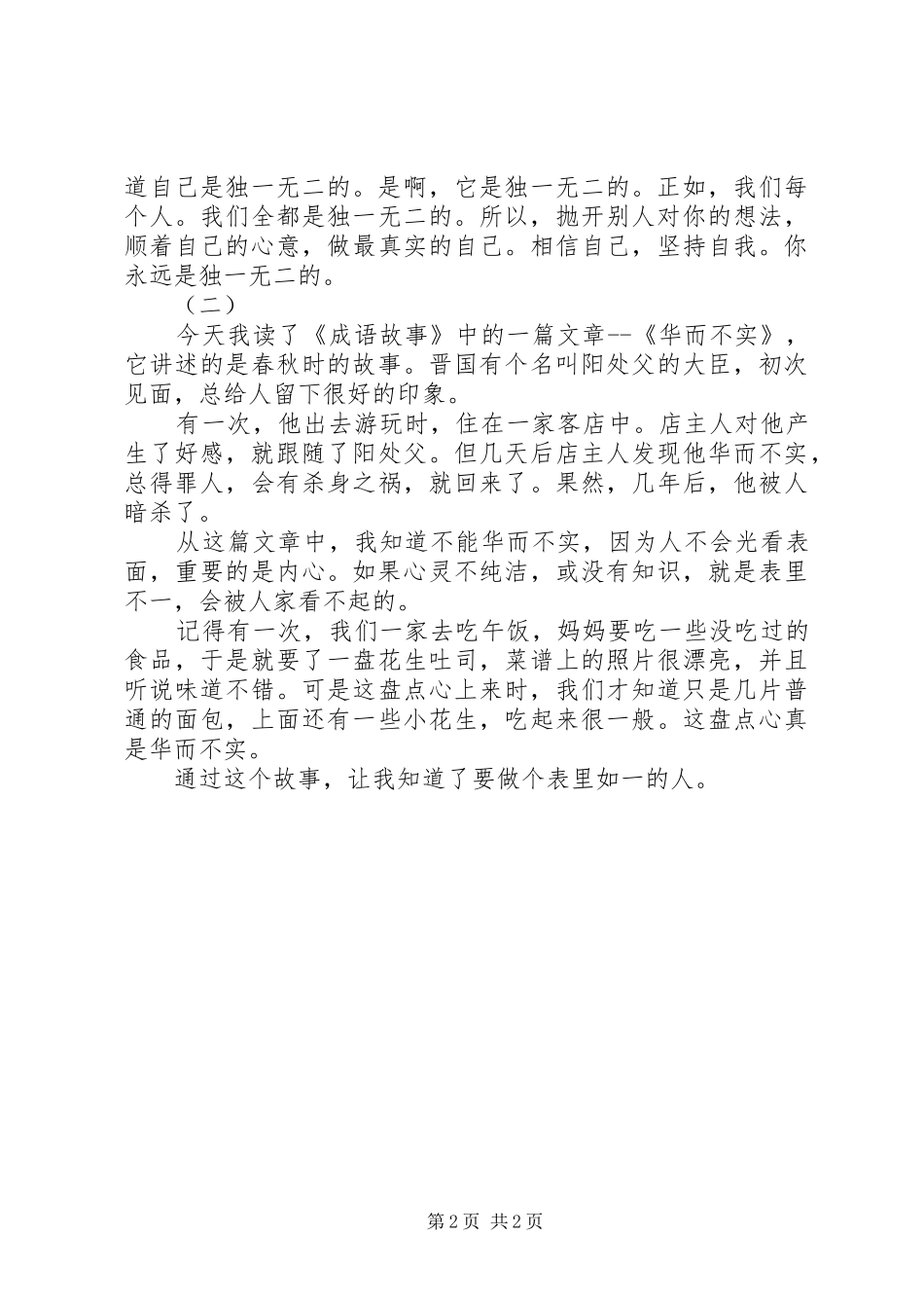 华而不实读后感_第2页