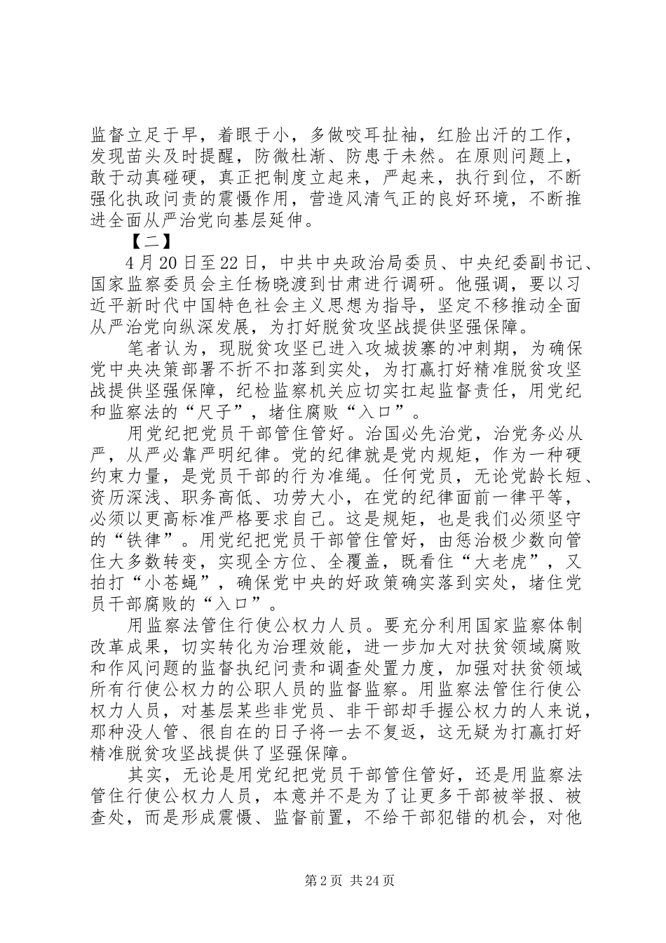 学习《监察法》心得体会20篇_第2页