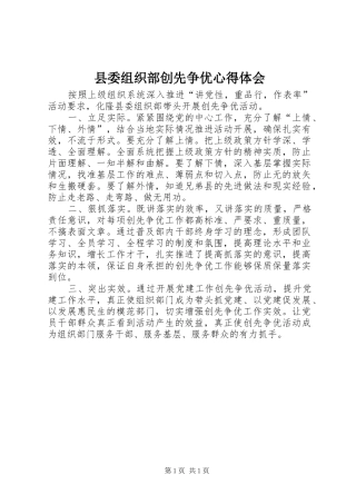县委组织部创先争优心得体会
