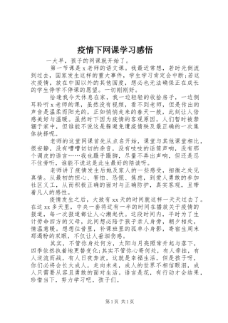 疫情下网课学习感悟