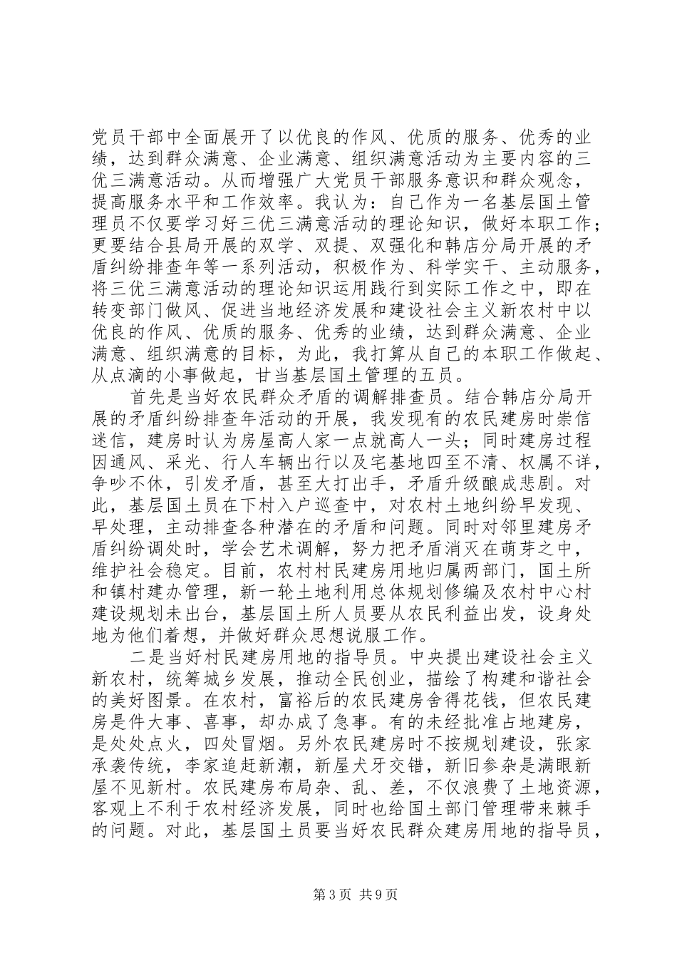 “三满意”学习心得(学习心得,满意)_第3页