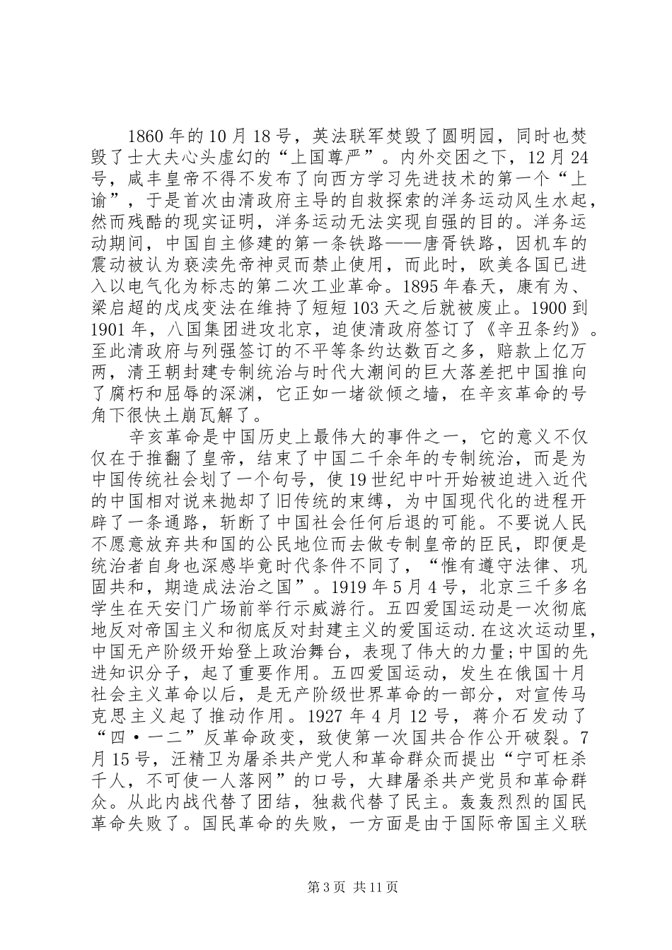 复兴之路观后感范文合集_第3页