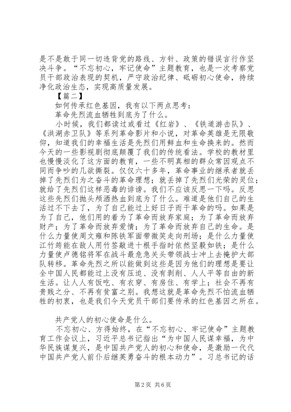 传承红色基因牢记初心使命心得5篇_第2页