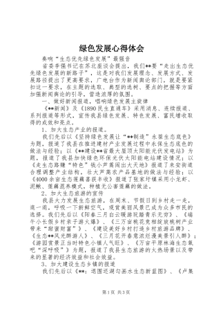 绿色发展心得体会