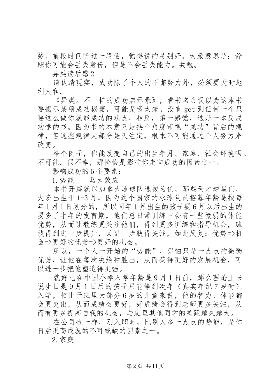 异类读后感范文（精选5篇）_第2页