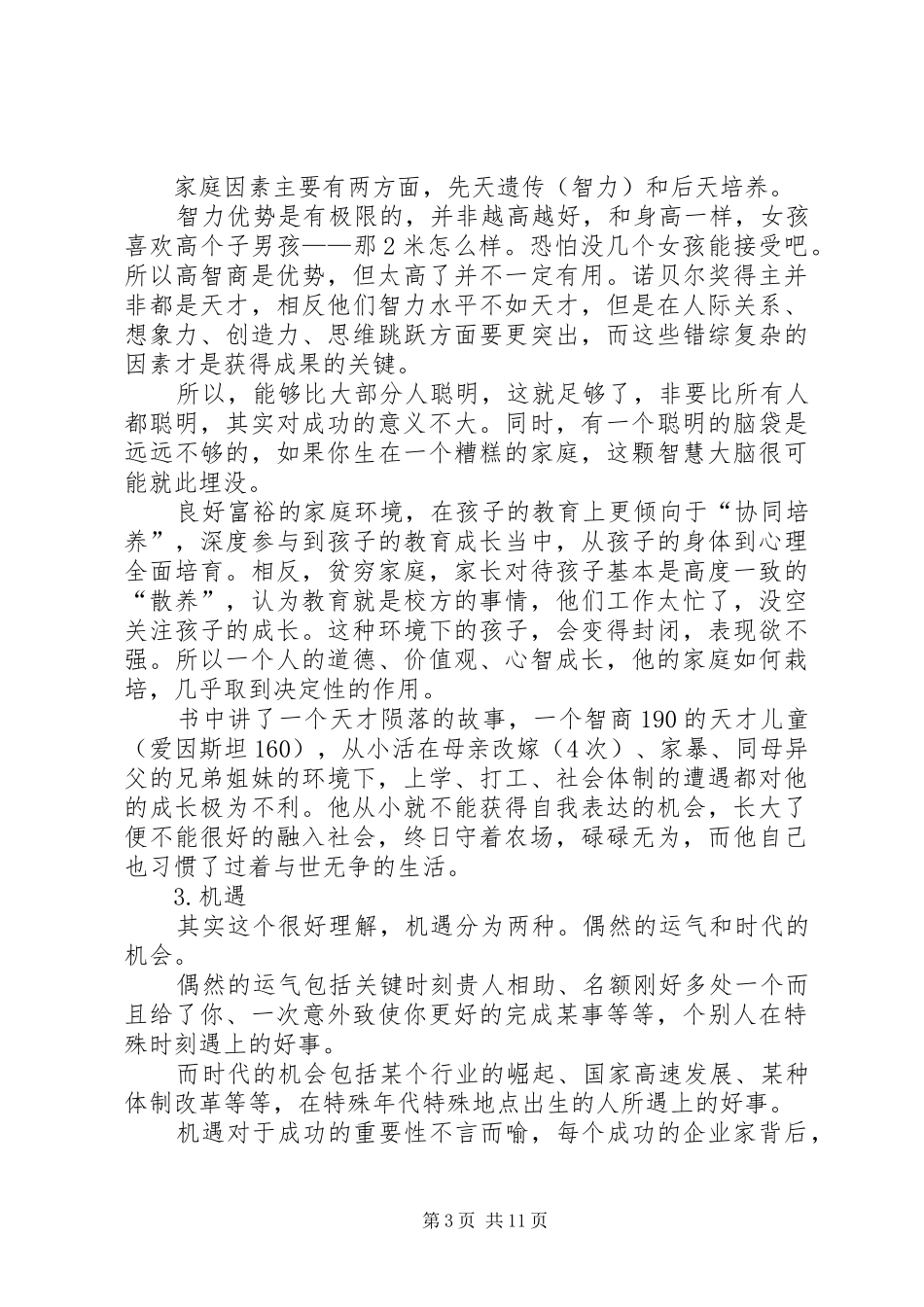 异类读后感范文（精选5篇）_第3页