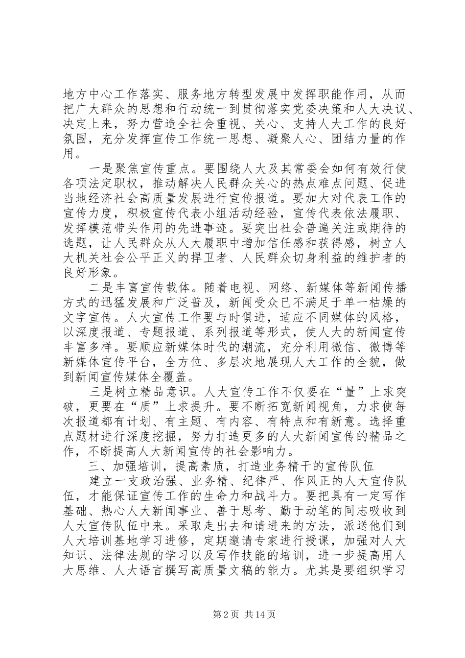 人大宣传工作心得（五篇）_第2页