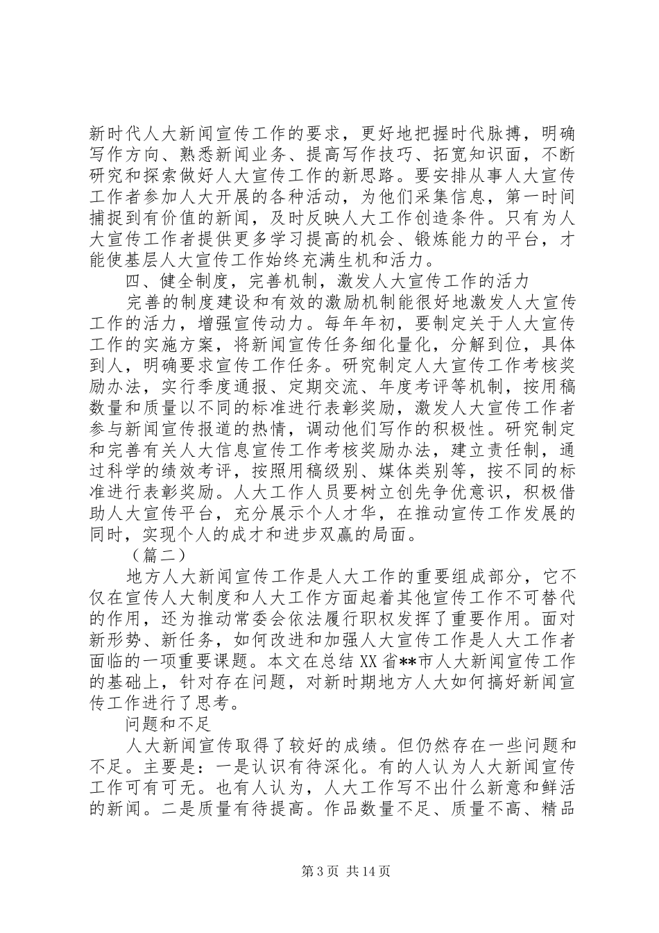 人大宣传工作心得（五篇）_第3页