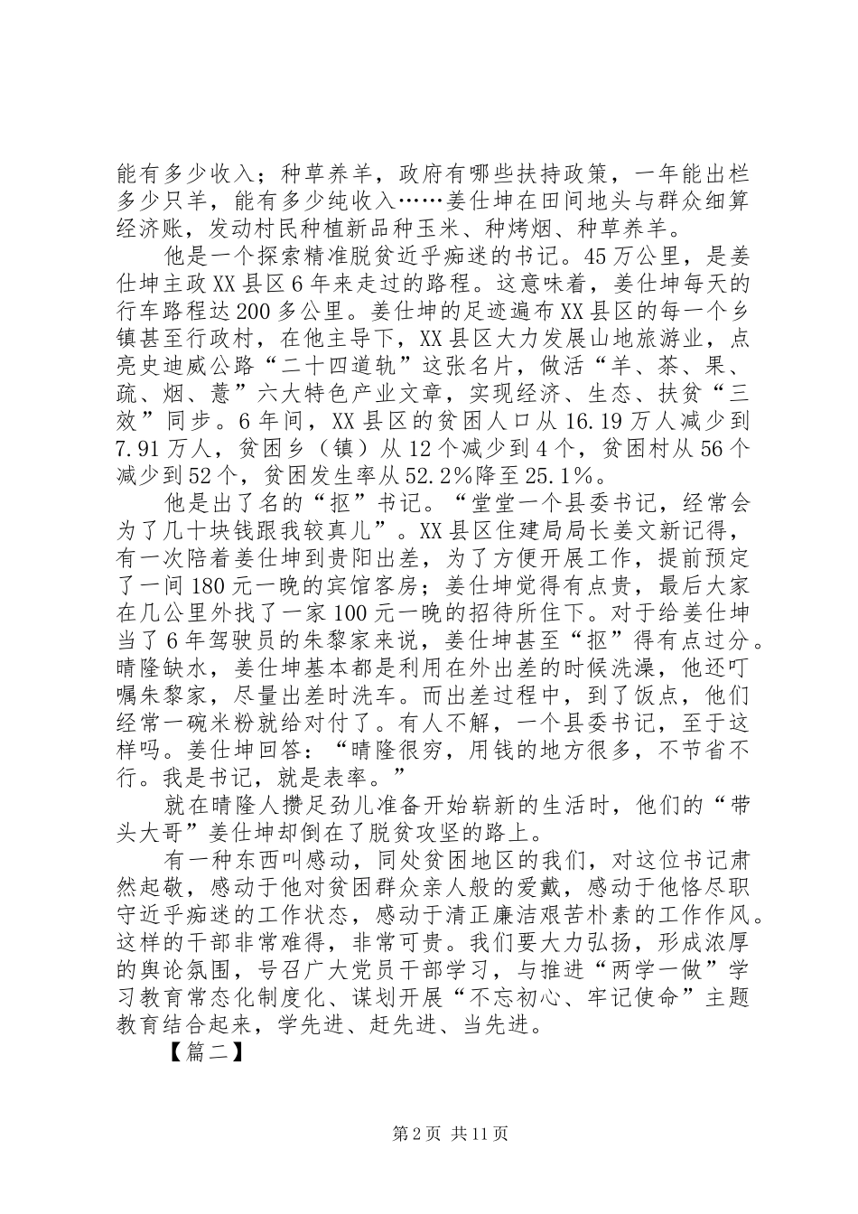 学习全国优秀共产党员心得10篇_第2页