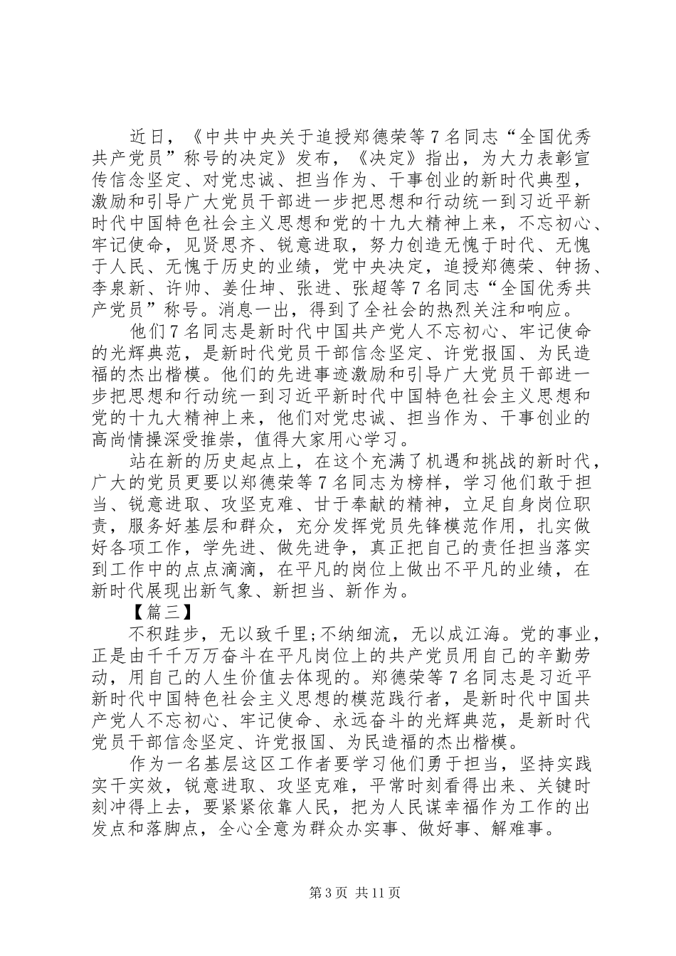 学习全国优秀共产党员心得10篇_第3页